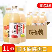 Japan imported Hope Shizuku Aomori Apple juice Hope drop Aomori brand apple juice drink 1L*6 bottles