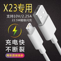 Applicable VIVOX23 original fitting data line X23 Magic Color Version phone Special flash-charging head x23 data line original dress