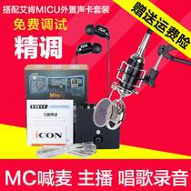 Aiken ICON MicU external sound card ISK T2050 capacitor Mai K song recording shouting wheat anchor full set
