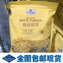 Sams shop MembersMark Gutian white fungus 250g whole white fungus mountain treasure dry goods silver ear soup