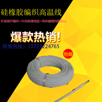 Silicone rubber braided high temperature wire 2 5 square high temperature wire multiple colors full specifications