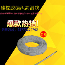 Silicone rubber braided high temperature wire 2 5 square high temperature wire multiple colors full specifications