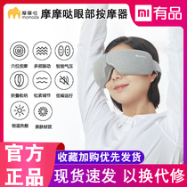 Millet Momo Da Shu pressure eye massager acupressure instrument hot compress soothing sleep eye protection eye mask kneading