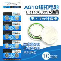 Button battery AG10 LR1130 L1131 LR54 389A electronic watch valve light calculator battery