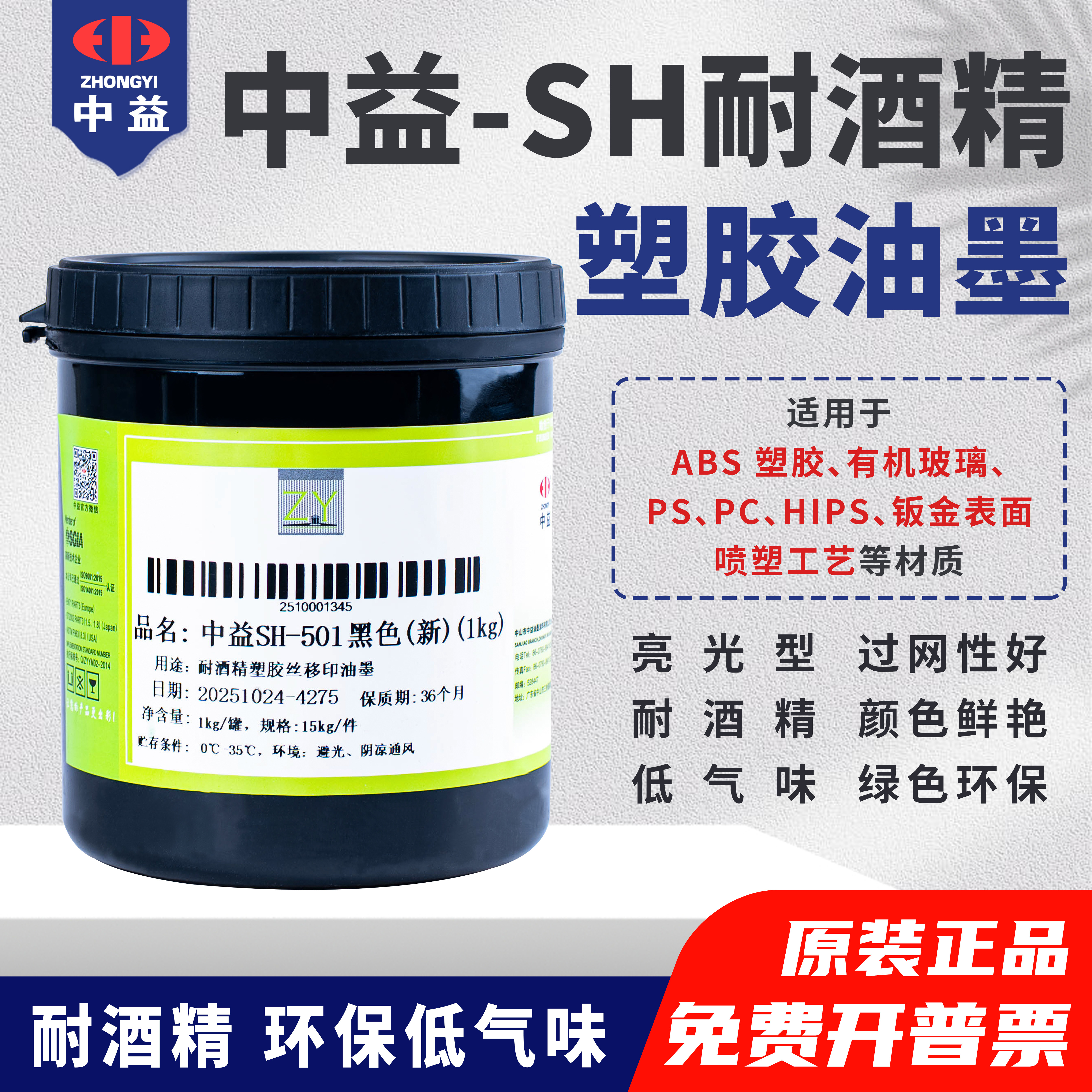 中益SH亚克力油墨-中益SH亚克力油墨促销价格、中益SH亚克力油墨品牌- 淘宝