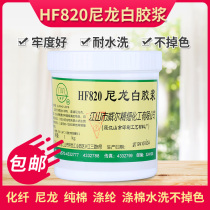 HF820 nylon white mucilage silk screen printing mucilage Will nylon white mucilage nylon white mucilage high fastness can't wash off