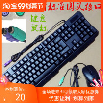 New black wired PS 2 round head interface keyboard mouse set wire cutting industrial CNC desktop computer