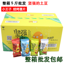 Spot little prince potato chips 2 pounds strong potatoes Baked potato chips Non-fried healthy leisure whole box 5 pounds starting batch