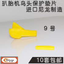 9 Tire scraper parts removal tire bird head pad wheel protection pad protection pad rubber pad rubber pad bird head steel ring protection