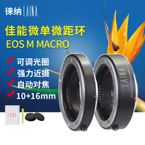 Laina CANON EOSM close-up ring CANON EOS M micro-single Macro Ring camera adapter ring