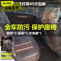 Car disposable seat cover Didi driving seat cover plastic cushion cover anti-fouling and anti-dirt cover universal protective cover
