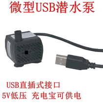 Fish tank water pump usb small submersible pump with filter box Pumping pump circulation pump rockery water fountain micro pump