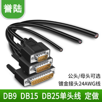  232 serial port DB9 DB15 DB25DB44DB50 single head line welding-free line Male head female head shielded data line