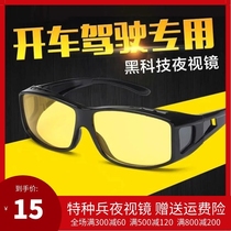 Night vision goggles Special forces driving at night special men and women German high-definition sunglasses professional anti-high beam glasses