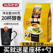 Malaysia imported Yichang three-in-one white coffee 800g original flavor instant coffee powder 20 strips