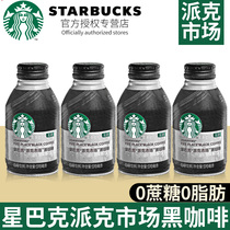 starbucks Starbucks Pike Market Black Coffee 4 cans Coffee drinks Drink full box No cane sugar