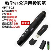 Hanwang projection pen mpt102ppt laser remote control red light laser pointer electronic pen pointer multimedia demonstrator