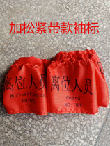 Customized new employee sleeve anti-static cloth armband logo sign departure certificate guest certificate