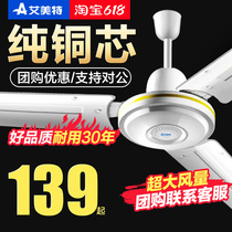 Emmett ceiling fan household iron leaf living room dormitory restaurant Fan 3 Leaf Wind 1 4 meters 56 inch industrial electric fan