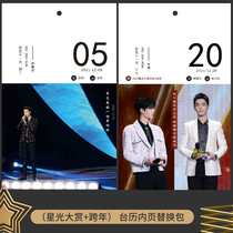 Bojun Yixiao Taiwanese calendar Wang Yubo Xiao Zhan Chen love to make the surrounding calendar Starlight Awards new map replacement package