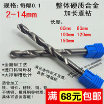 Integral carbide extended drill tungsten steel drill bit straight drill diameter 2-14 every 0 1 length 60-150
