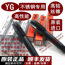High performance Korean YG stainless steel special high cobalt cobalt-containing machine tap tip M2M2 5 -- M20