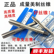 The resultant is the US-made machine tap 5 16-18-247 16-14-209 16-12-18UNC UNF