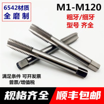Non-standard machine tap M3M4M5M6M7M8M9M10 M11M12 * 0 5*0 75*1*1 25*1 5