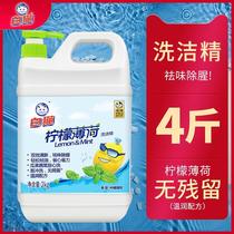 White cat lemon mint detergent 2kg food grade household dishwashing liquid large bottle washable fruit and vegetable fresh household