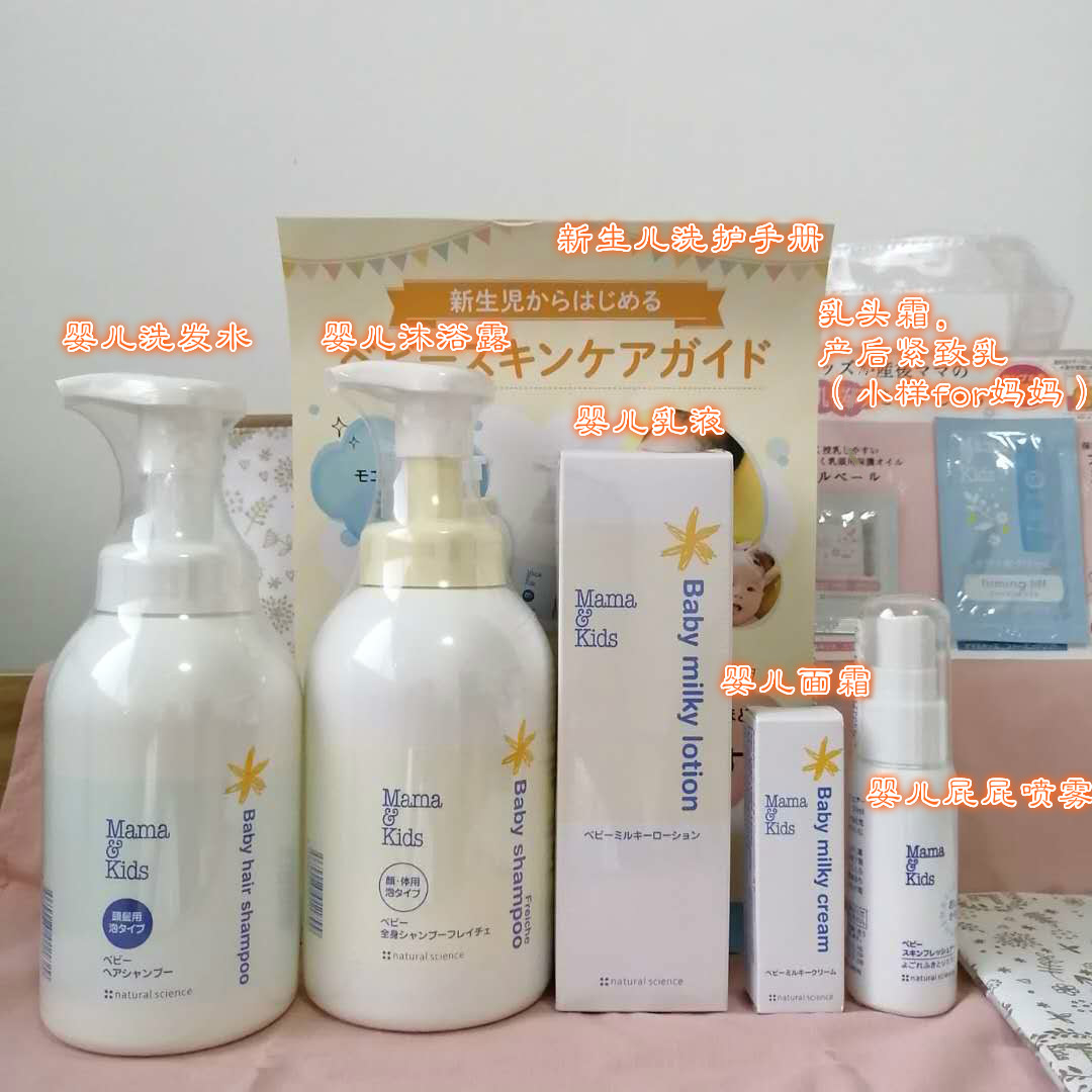 现货日本mamakids 宝宝婴儿童乳液面霜洗发水沐浴露出产便携套装135.00元