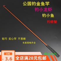 Fishing gold rod shrimp Rod children goldfish Rod Park fishing goldfish crab rod fishing rod fishing rod fishing shrimp lobster fishing zongzi