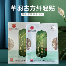 Qianyu is affected by Qianyu shou paste Qianyu fiber light sticker Chinese time-honored brand ancient Fang fiber light sticker