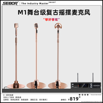 SEBOR M1 stage performance retro swing microphone microphone professional KTV old vertical home floor standing