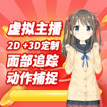 Virtual anchor live broadcast model Live2D virtual person custom cartoon meta Universe Image 3D modeling original painting live broadcast