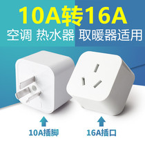  16a converter Water heater Air conditioning power conversion plug 10a to 16a socket converter 16A adapter