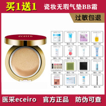Medical Air Cushion BB Cream Flagship Store Official Lasting Moisturizing Concealer Waterproof Skin Repair Foundation Brightening Skin Color