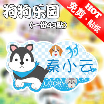 Kindergarten entry baby name stickers Name stickers Waterproof cup stickers Primary school stationery Cartoon Zodiac Dog year