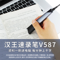 Hanwang Scanning pen V587 Hanwang speed record pen Portable text entry pen handheld scanner