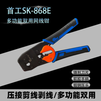 100% original first wire mesh pliers double use wire press pliers SK868E