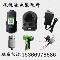 URIDI 12V rechargeable lithium battery lithium charger charging holder pistol drill 71081 switch motor housing accessories