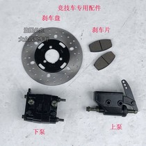  200cc entertainment sports childrens four-wheel karting motorcycle racing accessories Disc brake upper and lower pump caliper brake pad disc