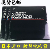 Original Japanese NAGAOKA102 Nagaoka RS-LP2 vinyl record anti-static inner bag inner cover 50