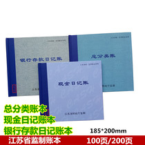 Jiangsu Province unified supervision account supervision system cash diary general classification bank deposit Journal 100 Pages 200 pages