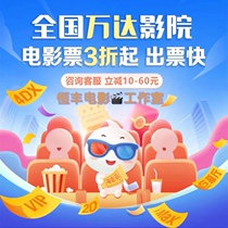2021 Movie Tickets Special National Wanda Cinema Tickets Movie Buy 23DMX4D Dolby IMAX Online Seat