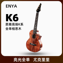 Enya Enya K6 Full Veneer Ukulele UKULELE Acacia Wood Beginner Female Male