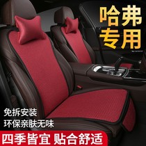 Haver h6 Small Brute Waist Car Cushion Big Dog Red Rabbit First Love m6 m6 f7 h2 h2 Harvard Season Universal Seat Cushion