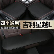 Geely star Yue cushion Summer cool cushion Stars special single sheet half-pack All season universal full car seat cushion cover