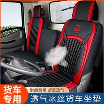 Dongfeng Dolica D616 section New Jun Suzuki V3V5V6 Jianghuai Conbell K1X5 cargo cushion cover Summer Universal seat cover