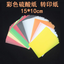 Five years and eight classes color sulfuric acid cardboard rubber stamp printing paper color tracing paper tallow paper transfer paper A068