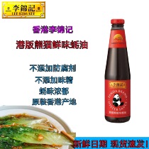 Hong Kong version of Lee Kum Kee Panda Umami Oyster Sauce 510g Bottled Household Steamed and Fried Sauce Series Full 2